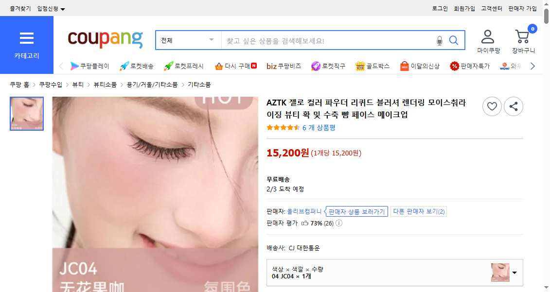 쿠팡 가격 캡쳐