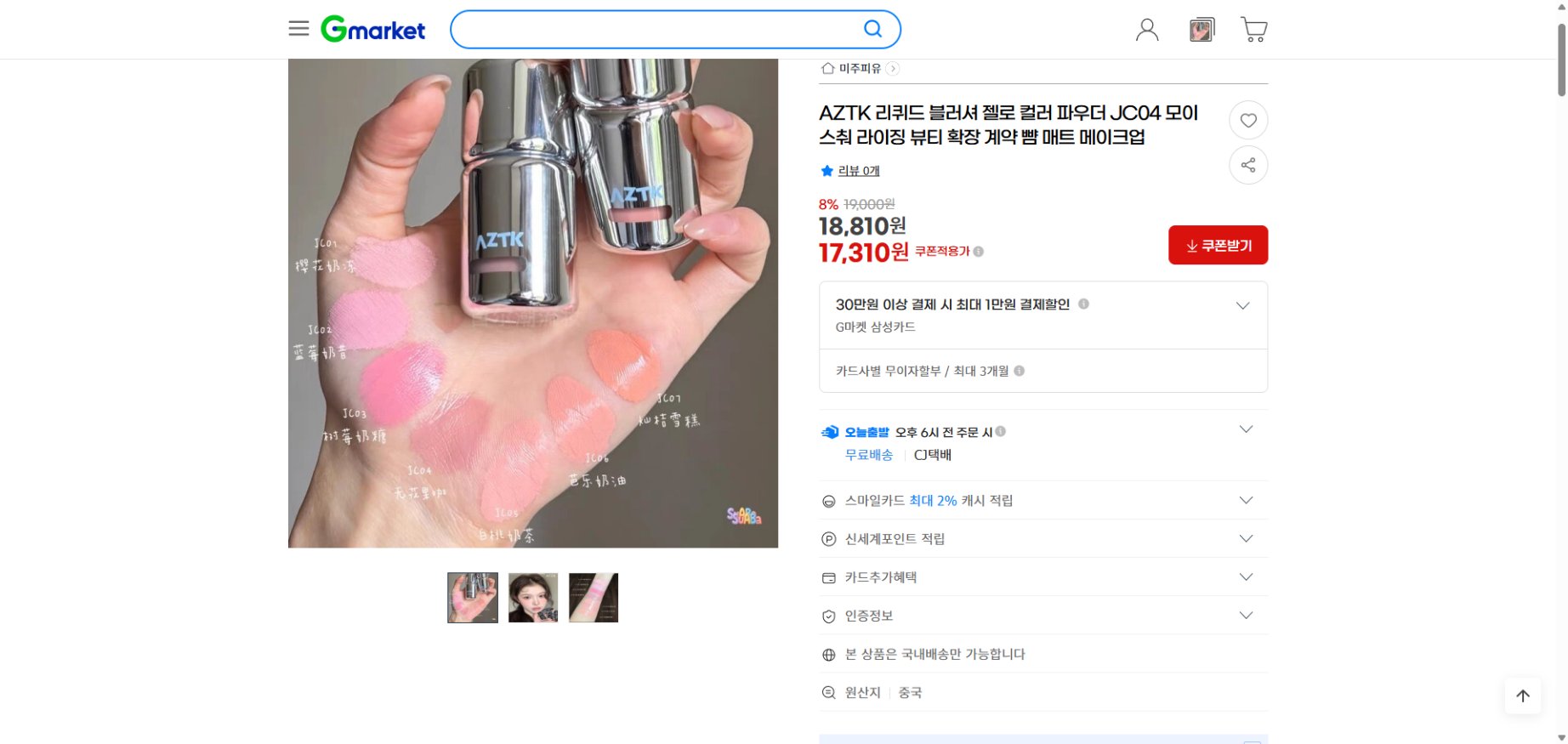 네이버쇼핑 가격 캡쳐