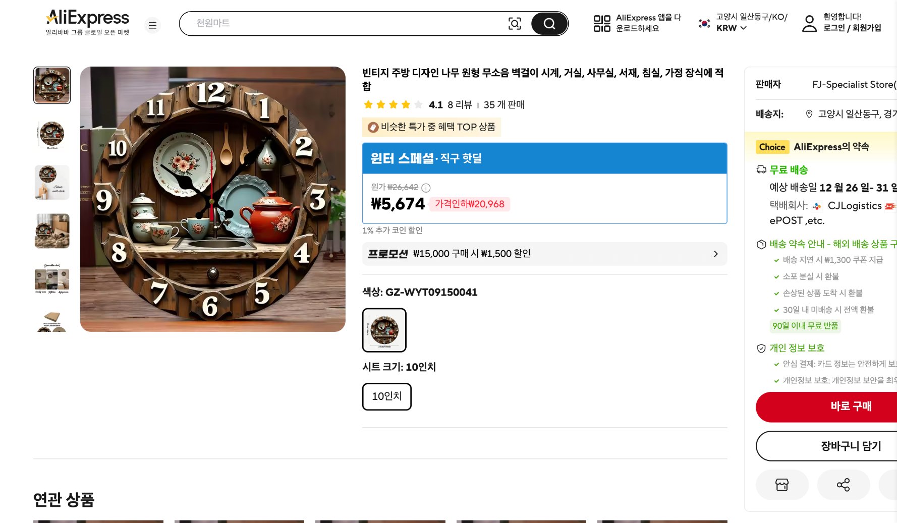 알리익스프레스 가격 캡쳐