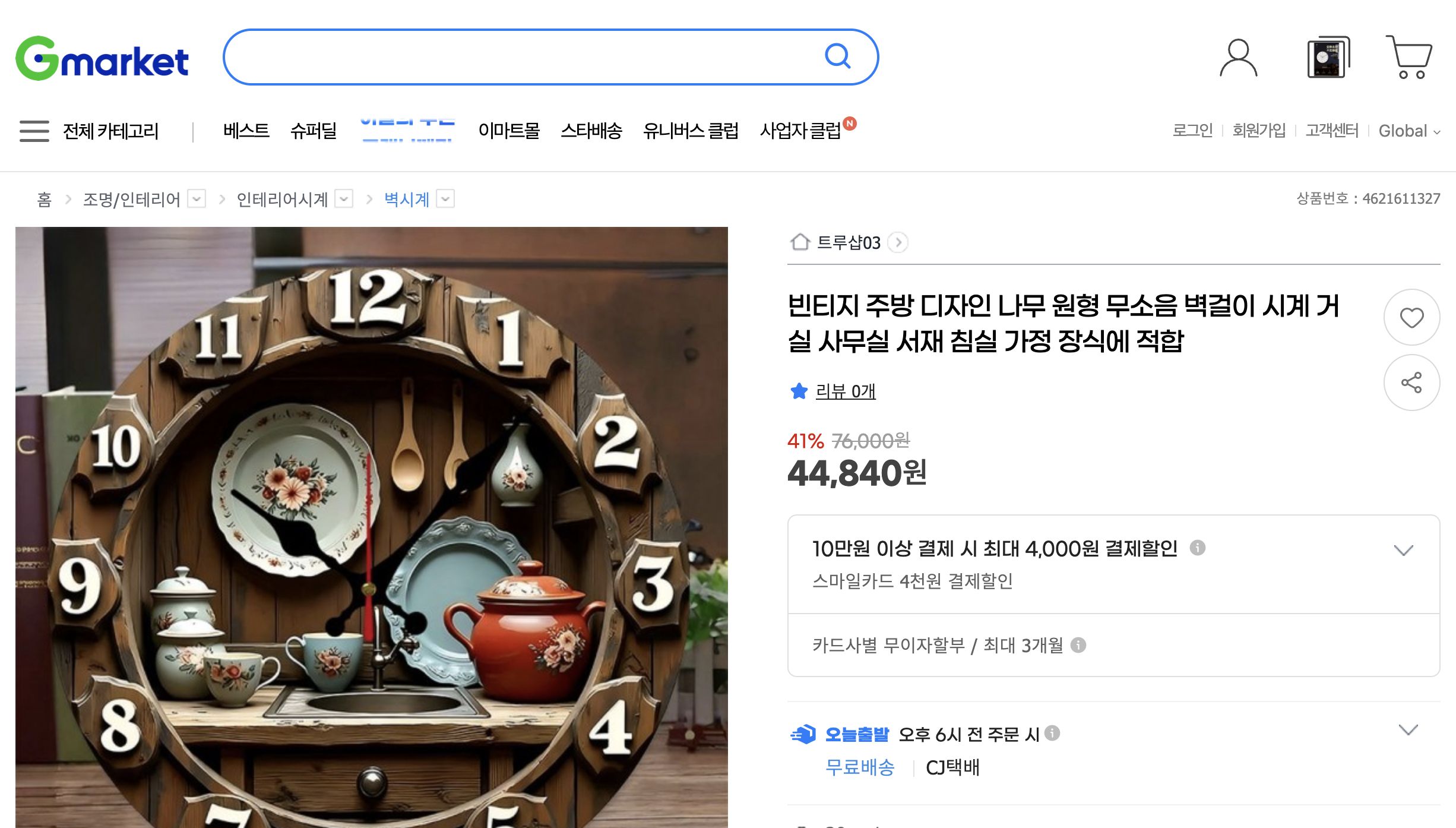 네이버쇼핑 가격 캡쳐