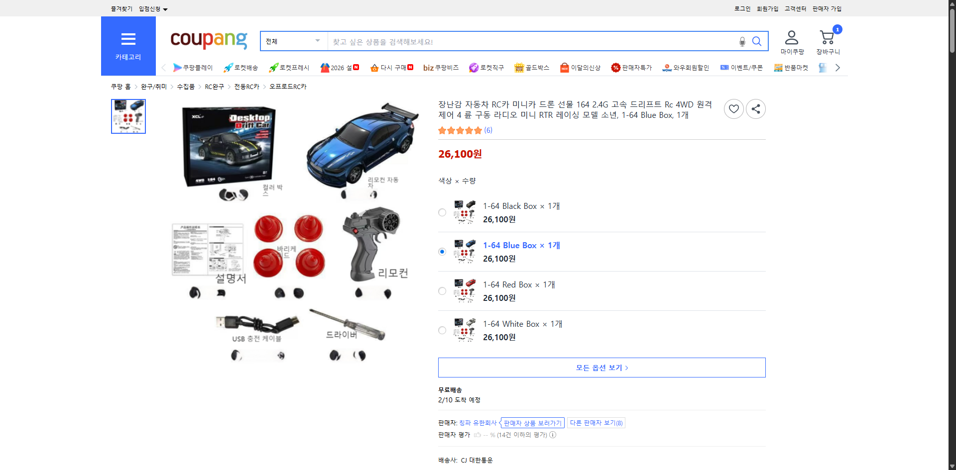 쿠팡 가격 캡쳐