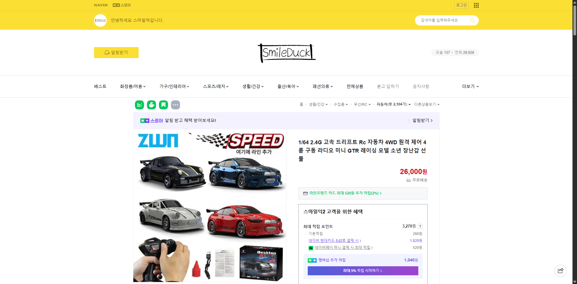 네이버쇼핑 가격 캡쳐