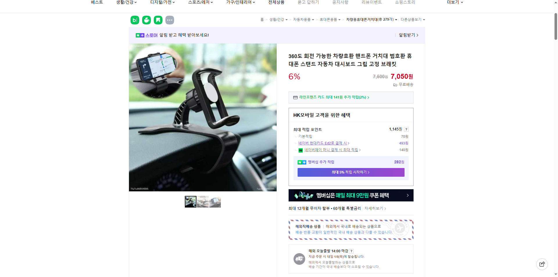 네이버쇼핑 가격 캡쳐