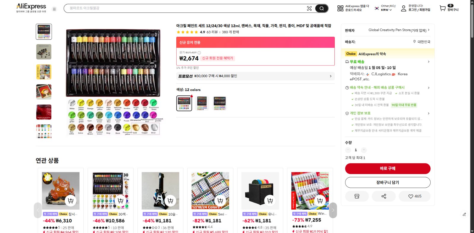 알리익스프레스 가격 캡쳐