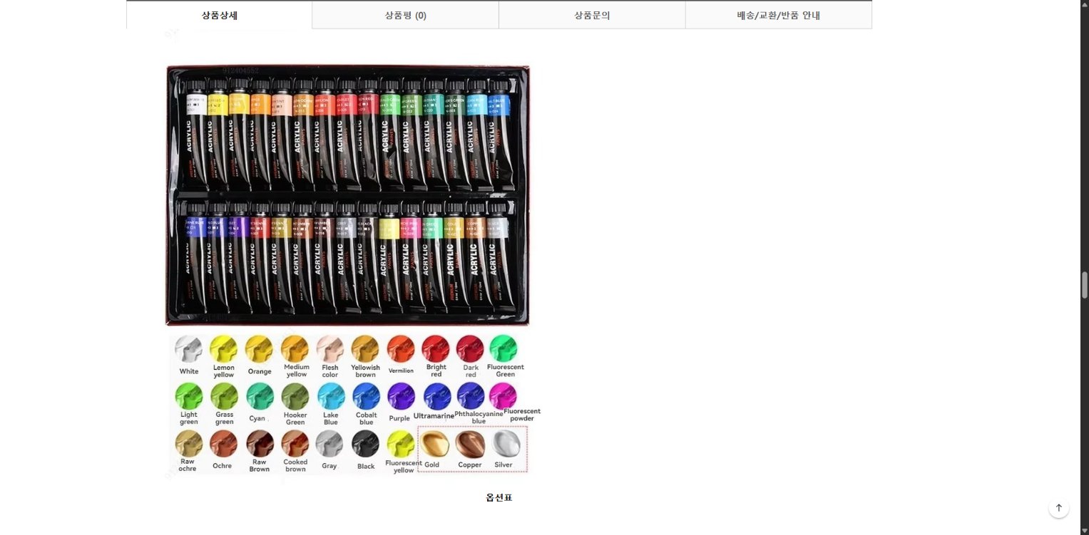 쿠팡 가격 캡쳐