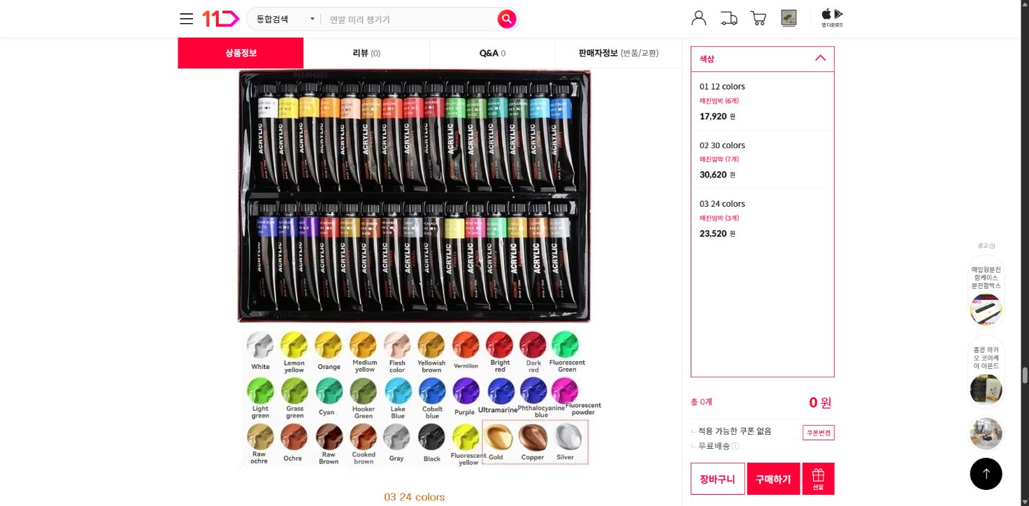 네이버쇼핑 가격 캡쳐