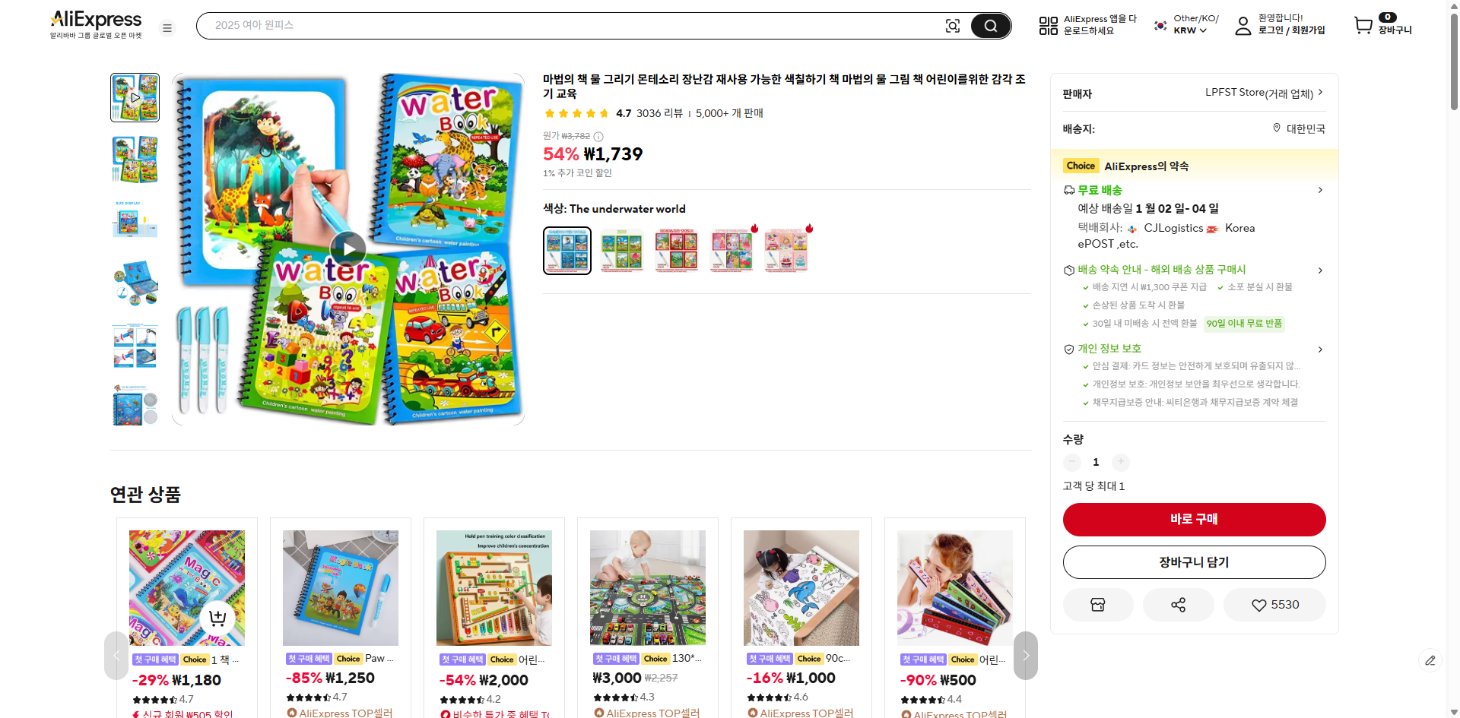 알리익스프레스 가격 캡쳐