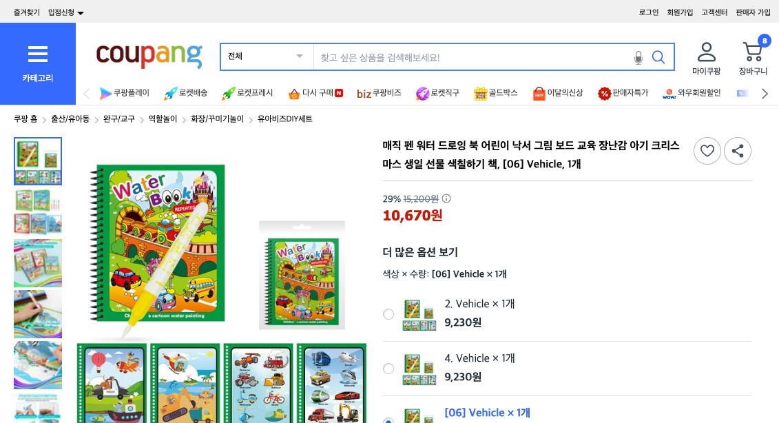 쿠팡 가격 캡쳐