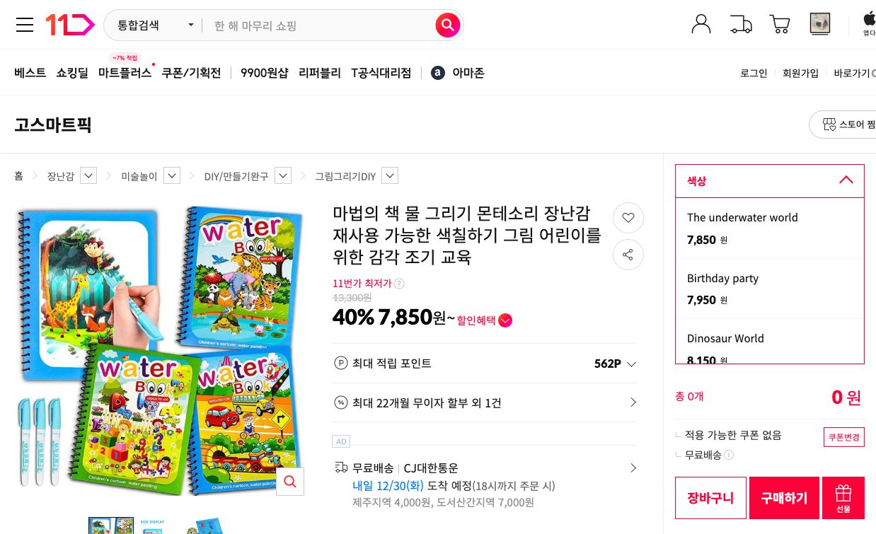 네이버쇼핑 가격 캡쳐