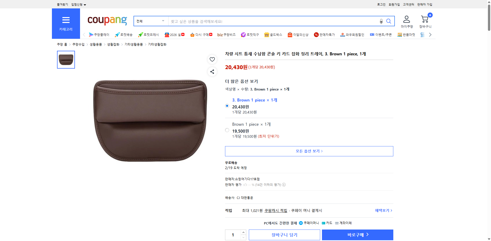 쿠팡 가격 캡쳐