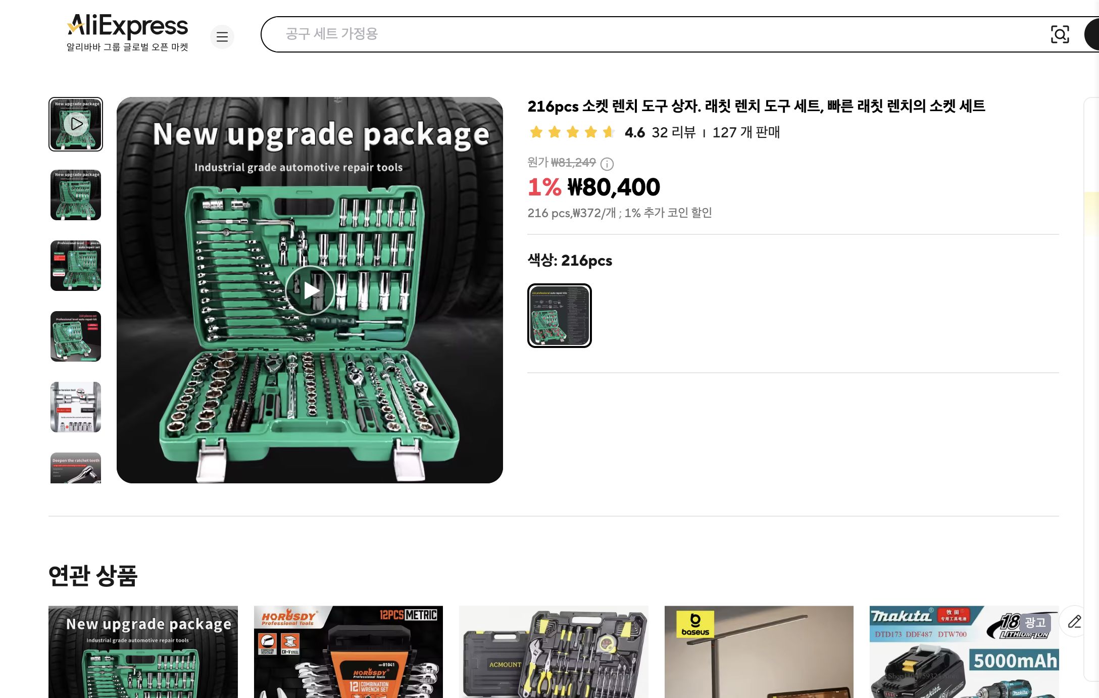 알리익스프레스 가격 캡쳐