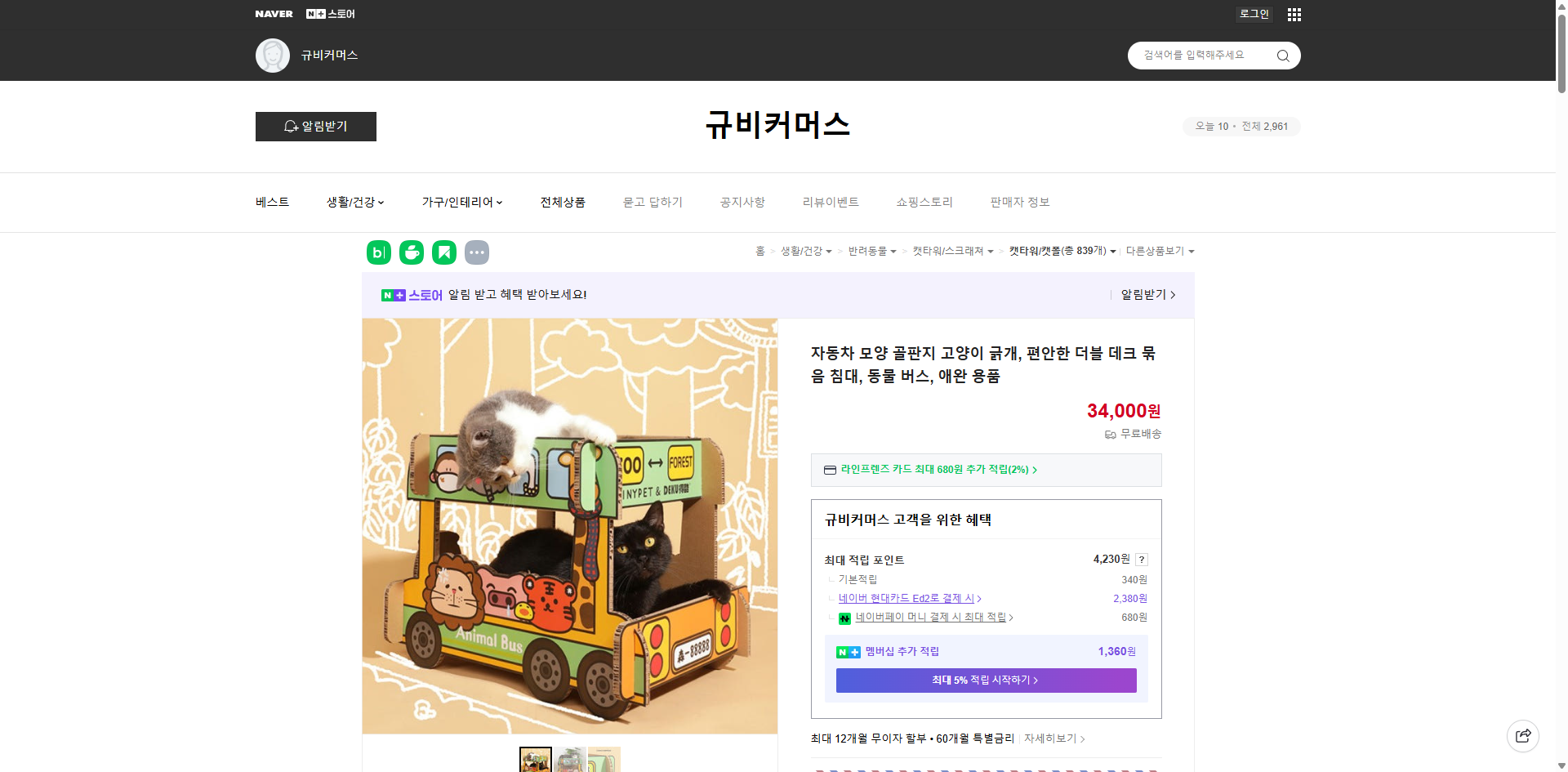 네이버쇼핑 가격 캡쳐