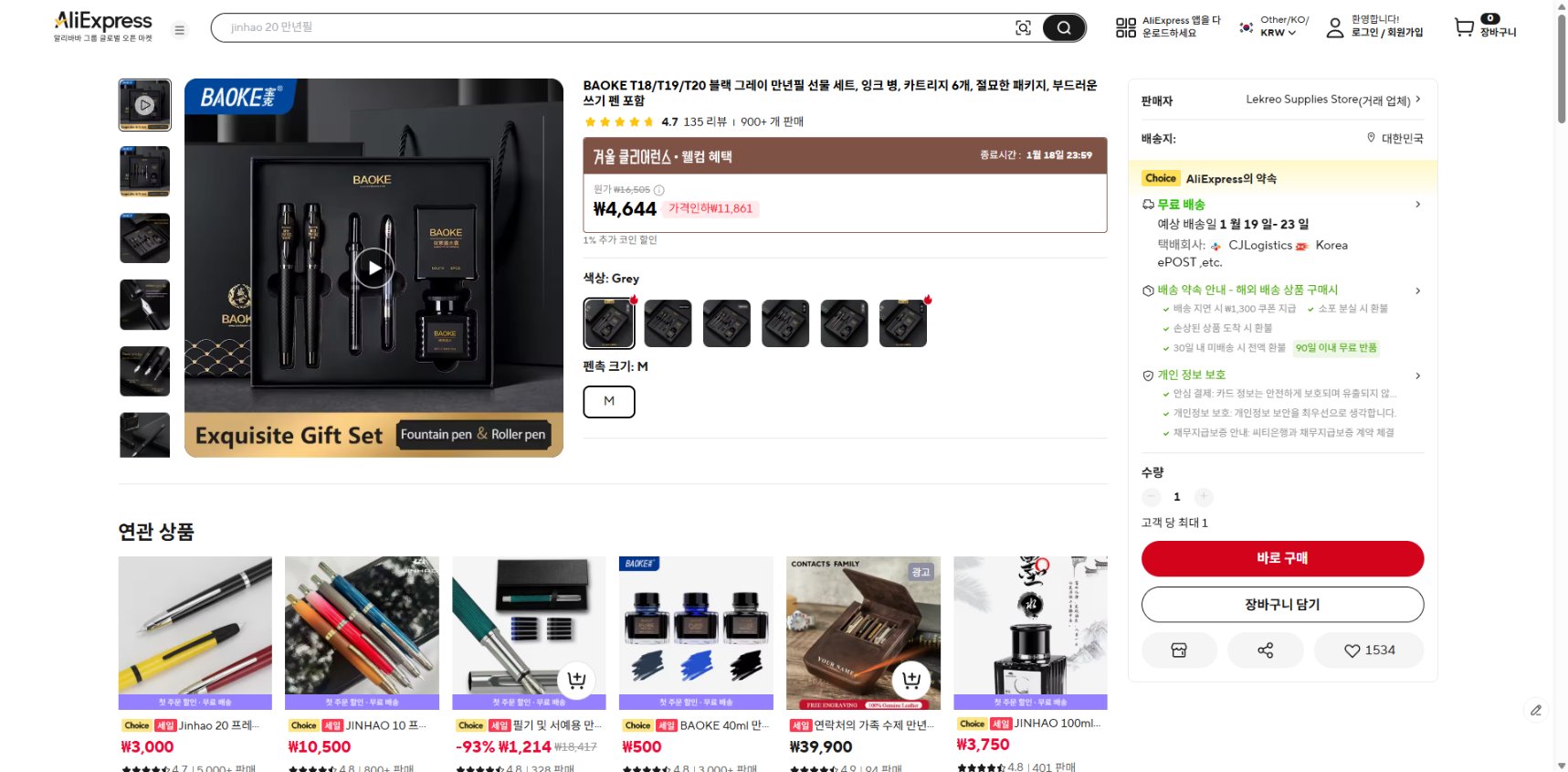 알리익스프레스 가격 캡쳐