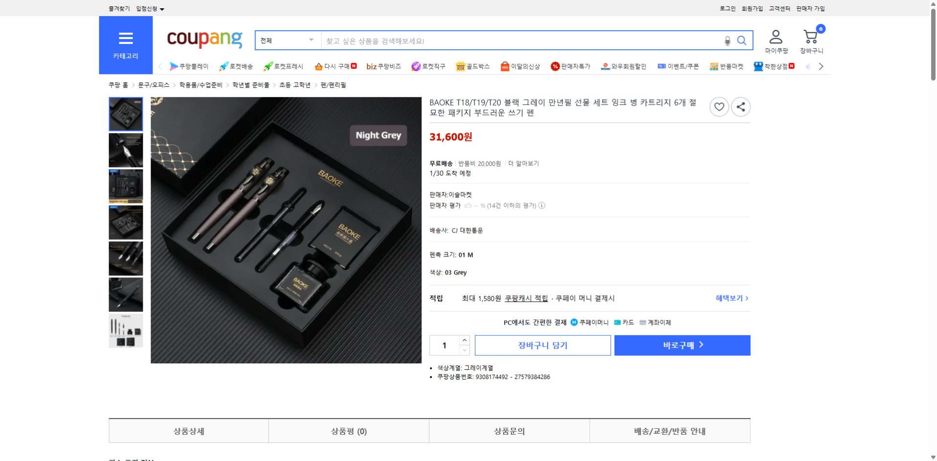 쿠팡 가격 캡쳐