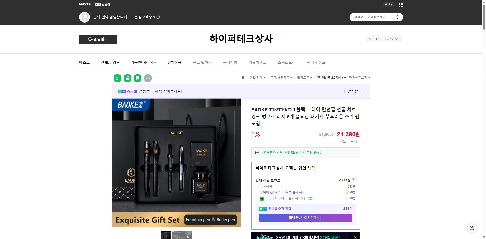 네이버쇼핑 가격 캡쳐