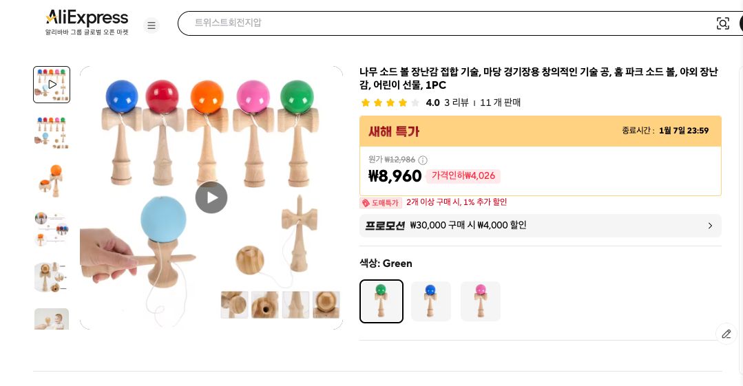 알리익스프레스 가격 캡쳐