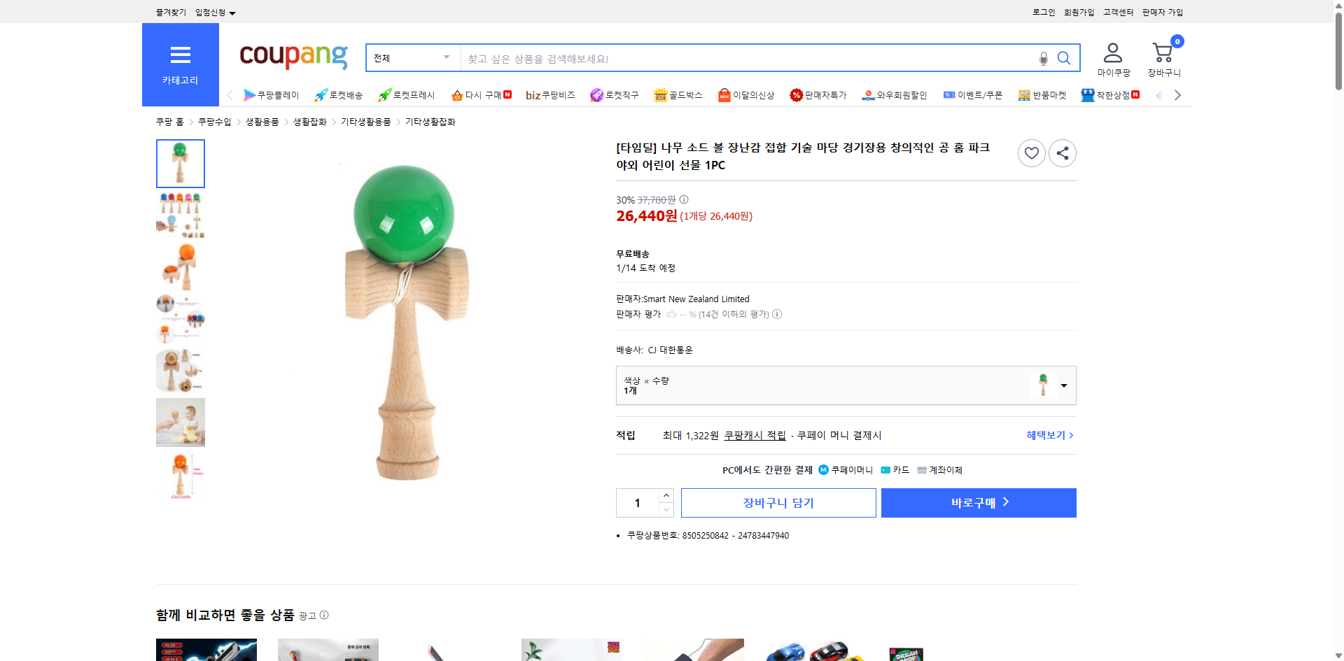 쿠팡 가격 캡쳐