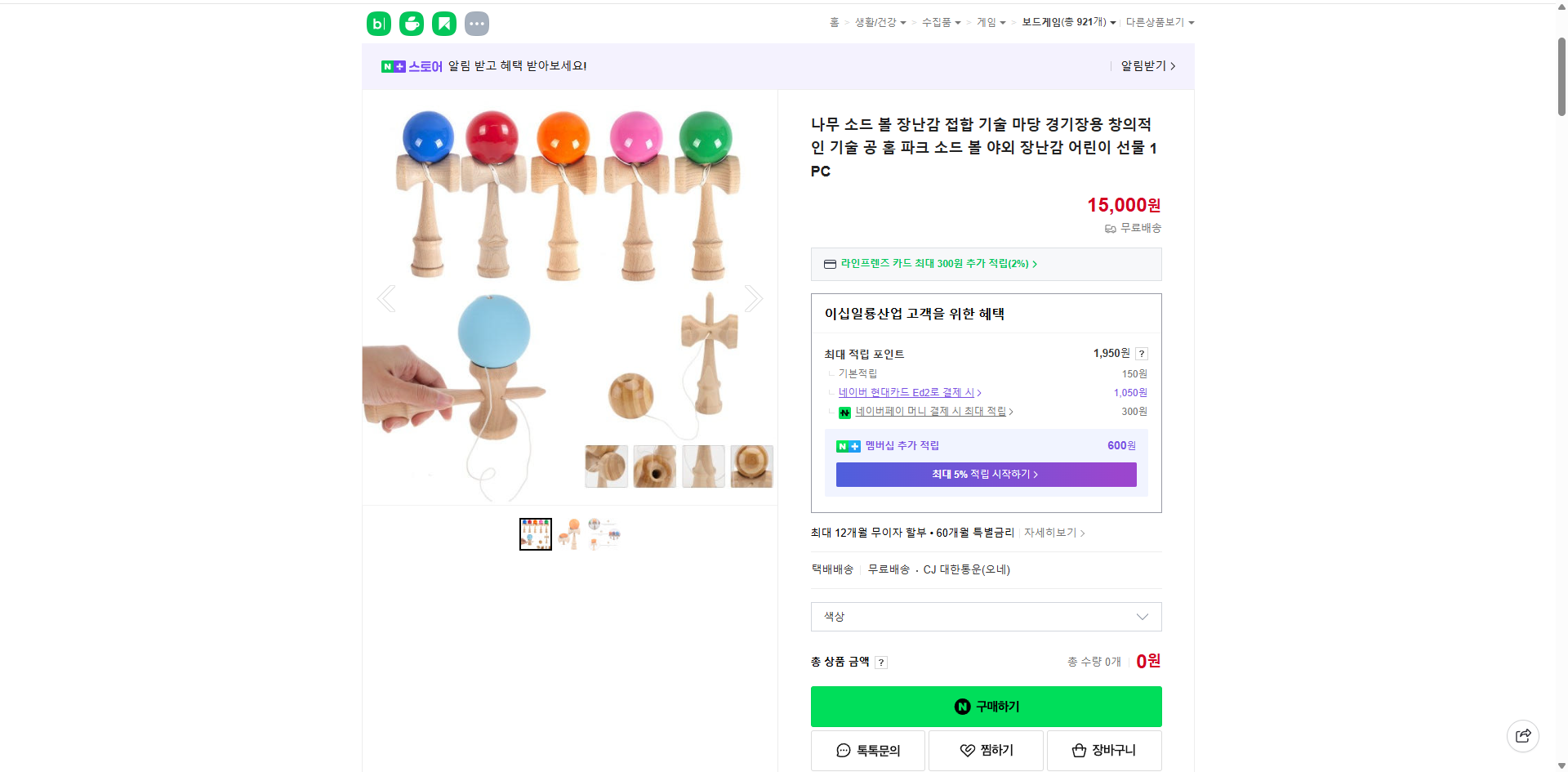 네이버쇼핑 가격 캡쳐