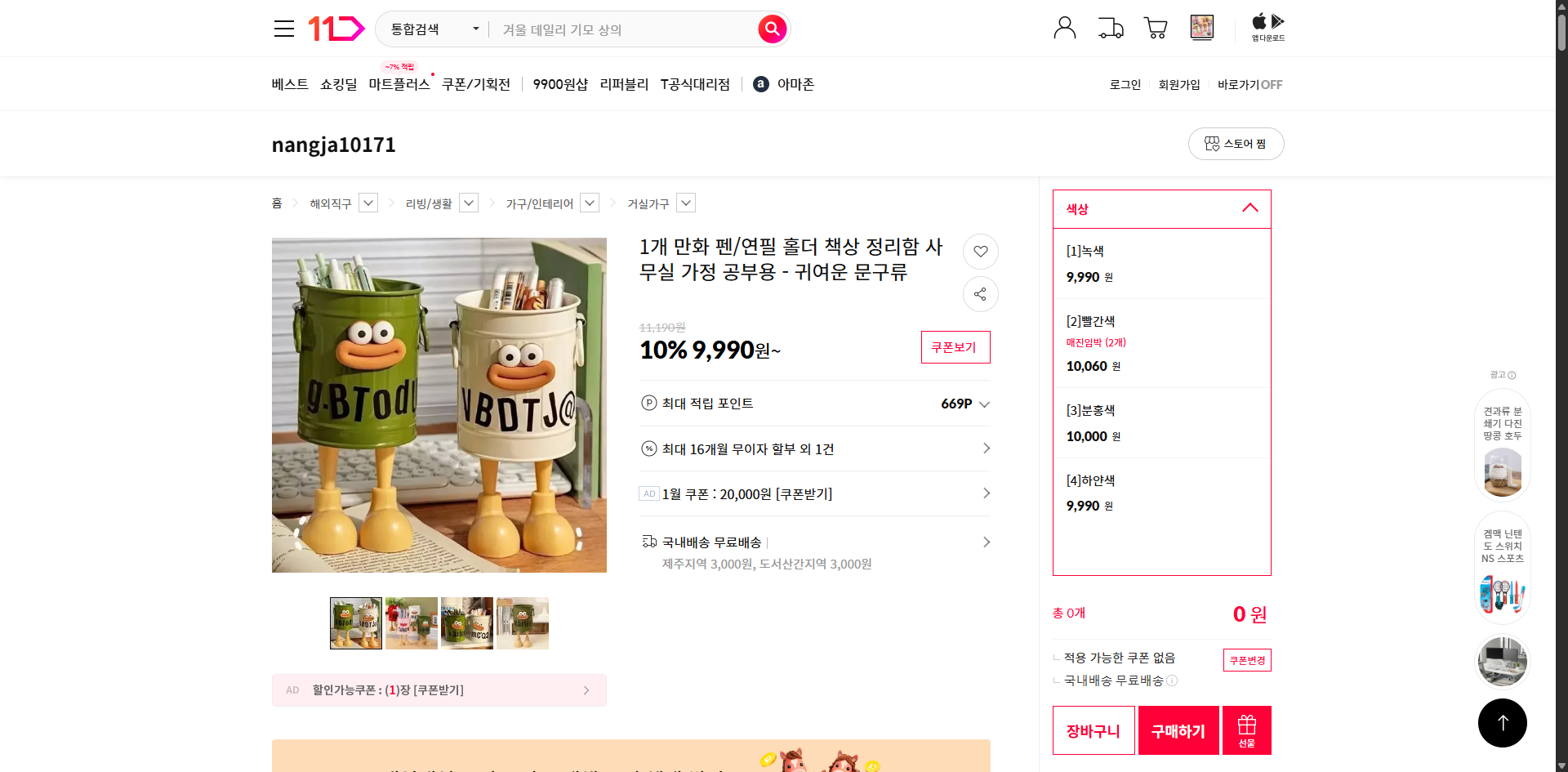 네이버쇼핑 가격 캡쳐