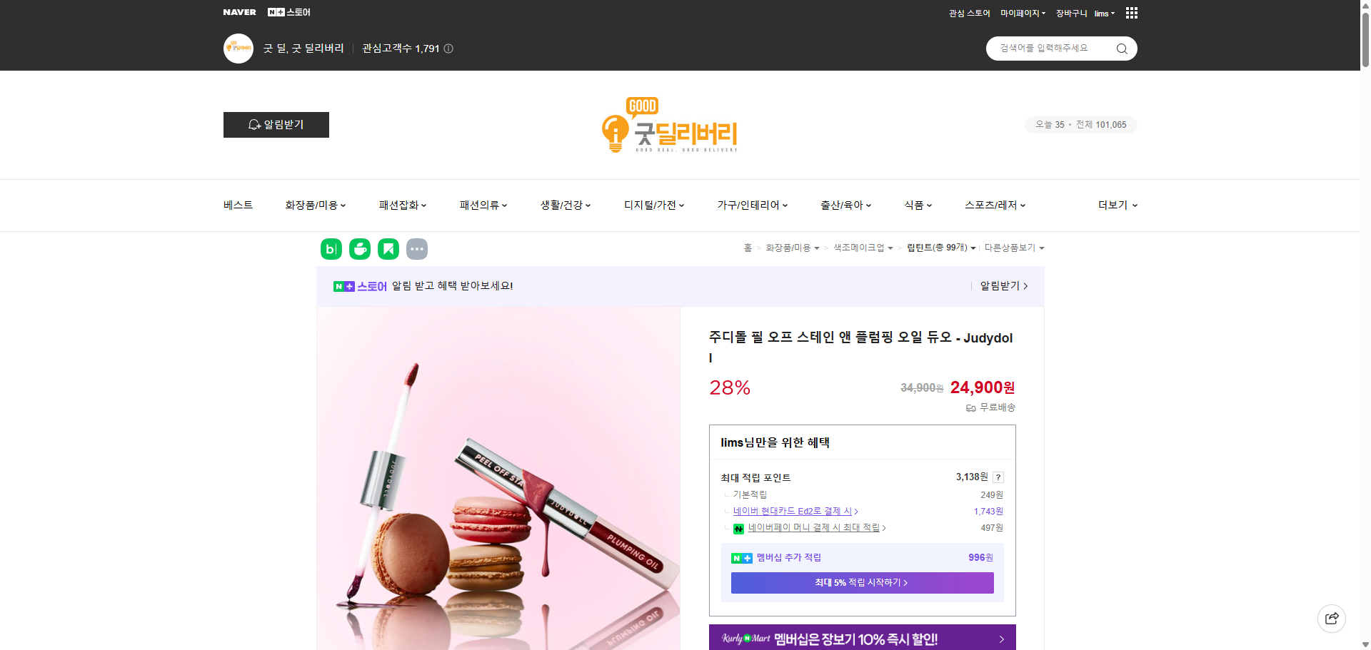 네이버쇼핑 가격 캡쳐