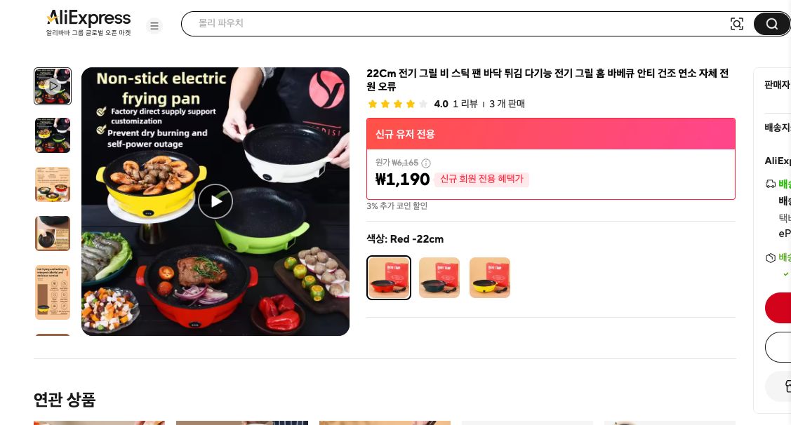 알리익스프레스 가격 캡쳐