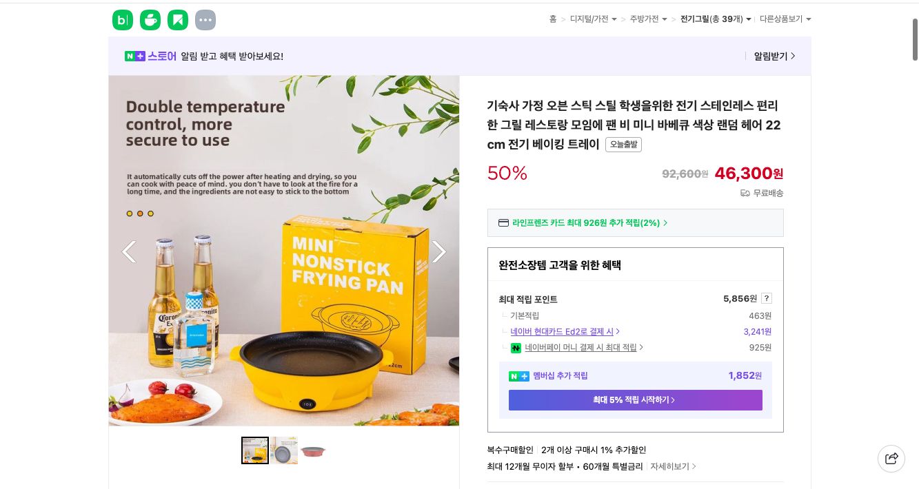 네이버쇼핑 가격 캡쳐