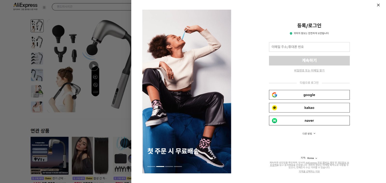 알리익스프레스 가격 캡쳐