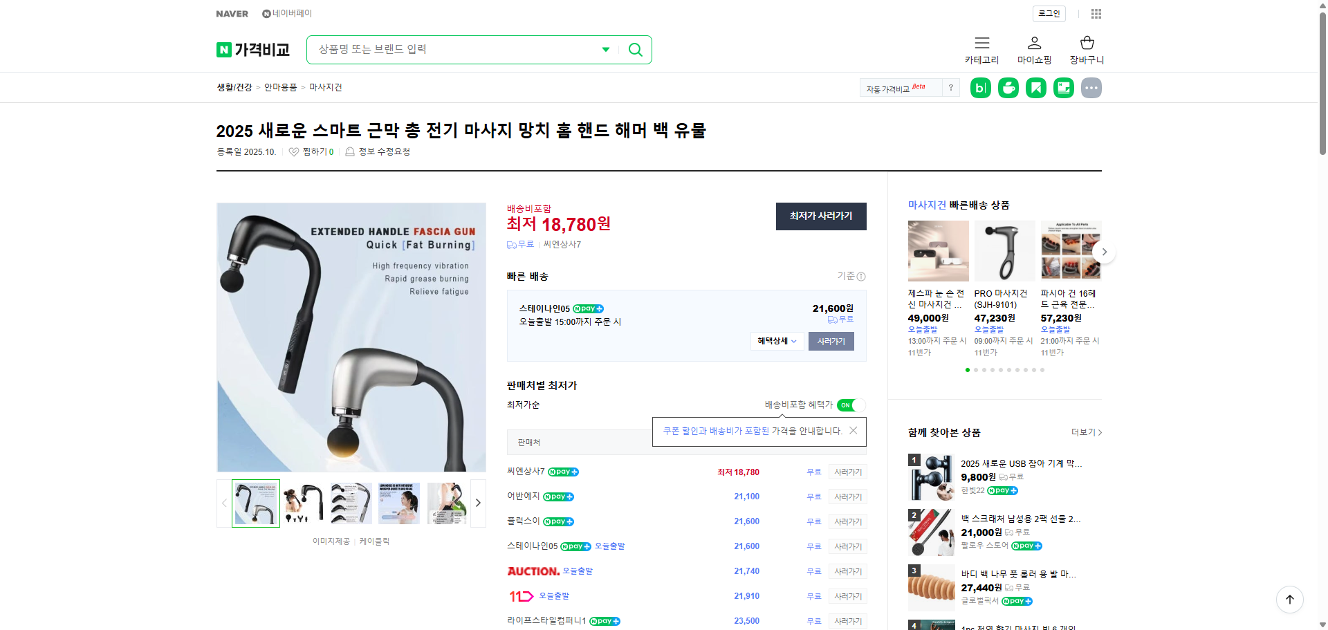 네이버쇼핑 가격 캡쳐