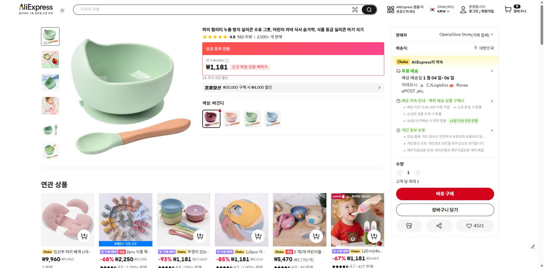 알리익스프레스 가격 캡쳐