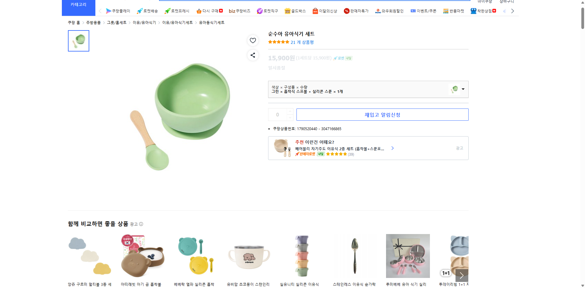 쿠팡 가격 캡쳐