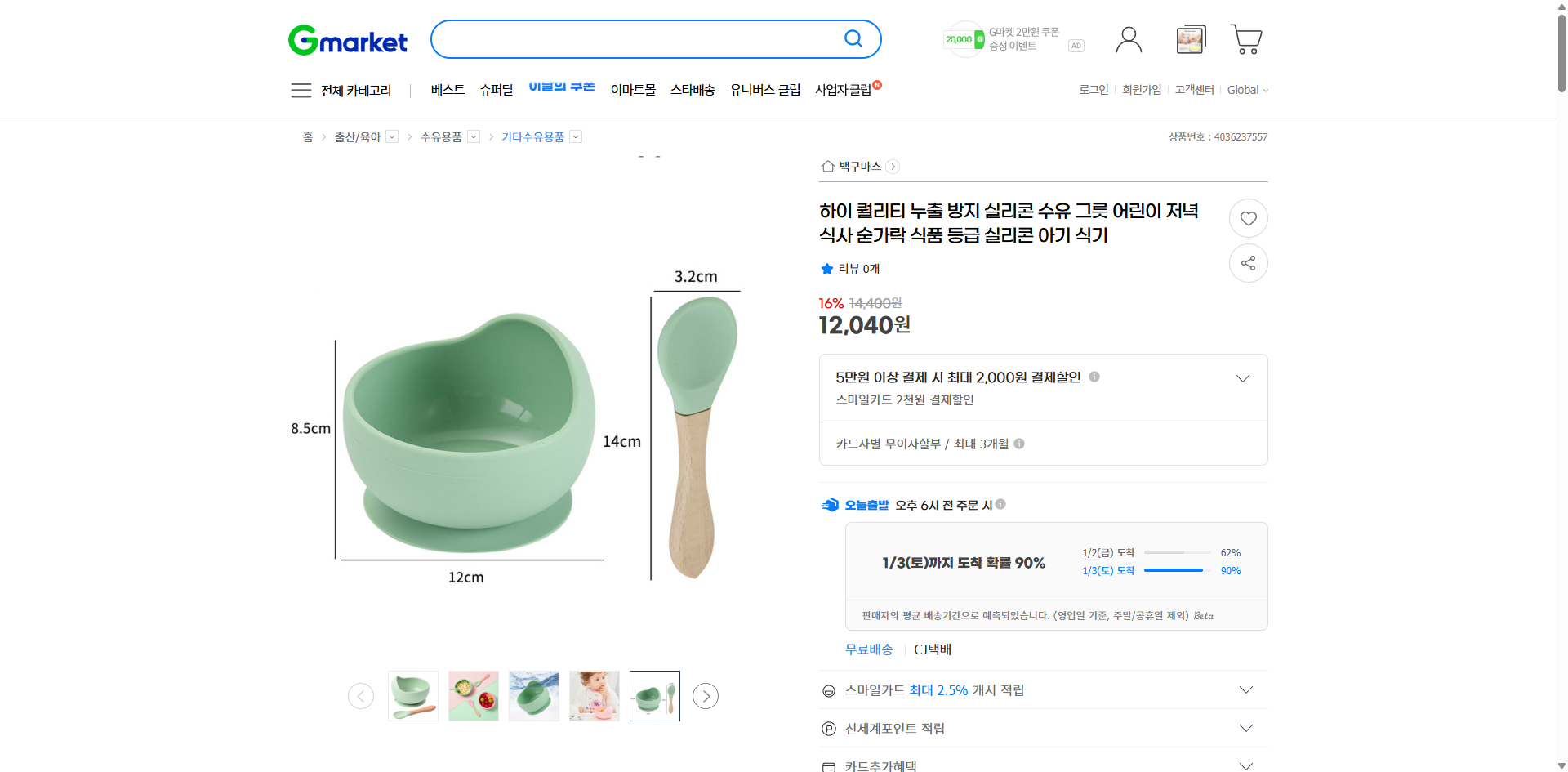 네이버쇼핑 가격 캡쳐