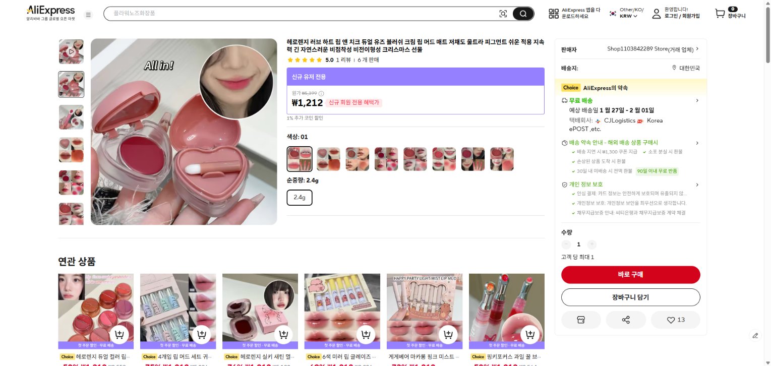 알리익스프레스 가격 캡쳐