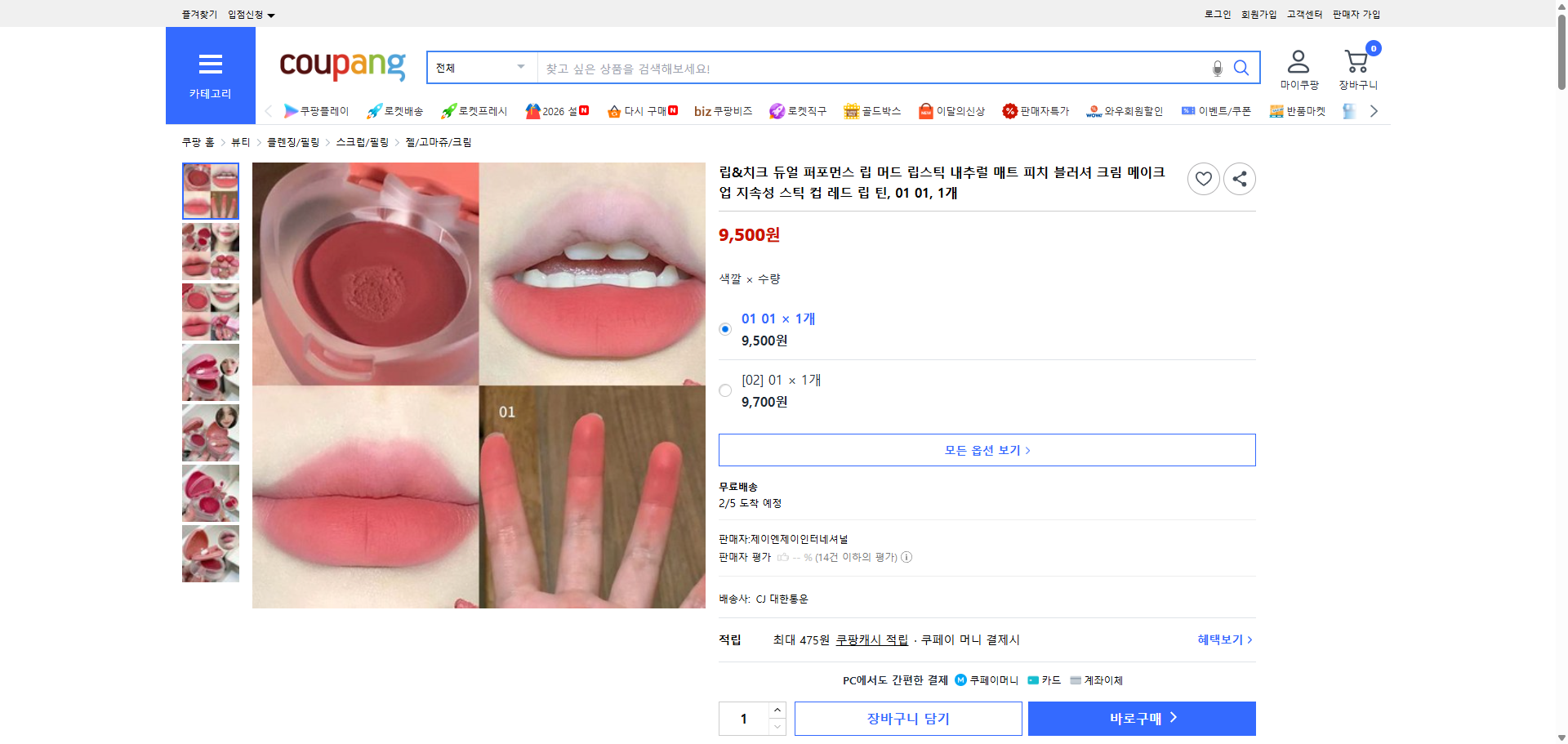 쿠팡 가격 캡쳐