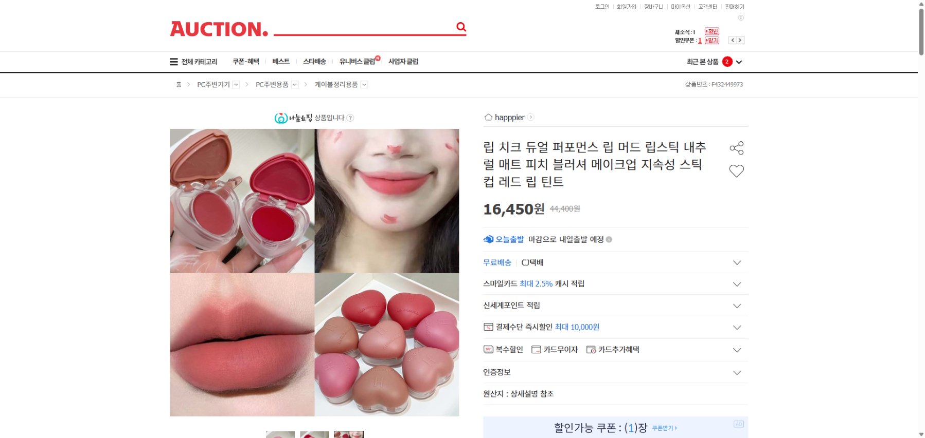 네이버쇼핑 가격 캡쳐