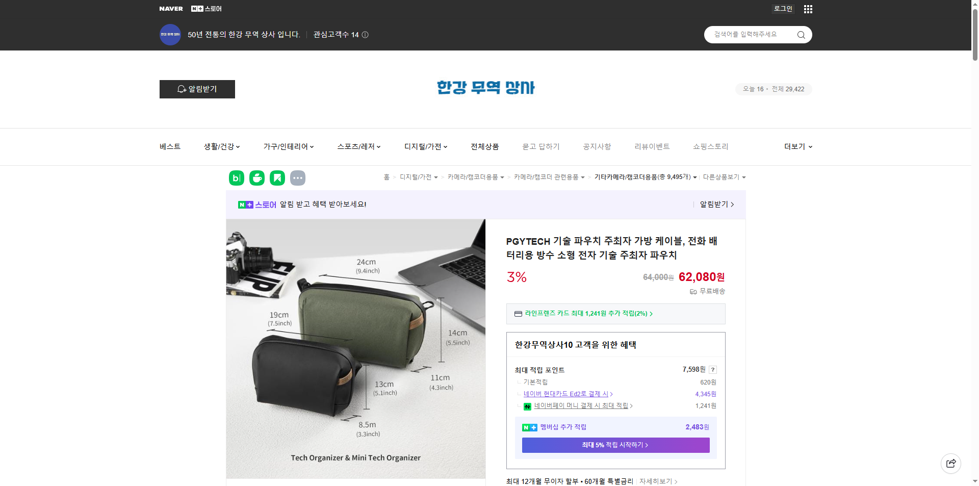 네이버쇼핑 가격 캡쳐