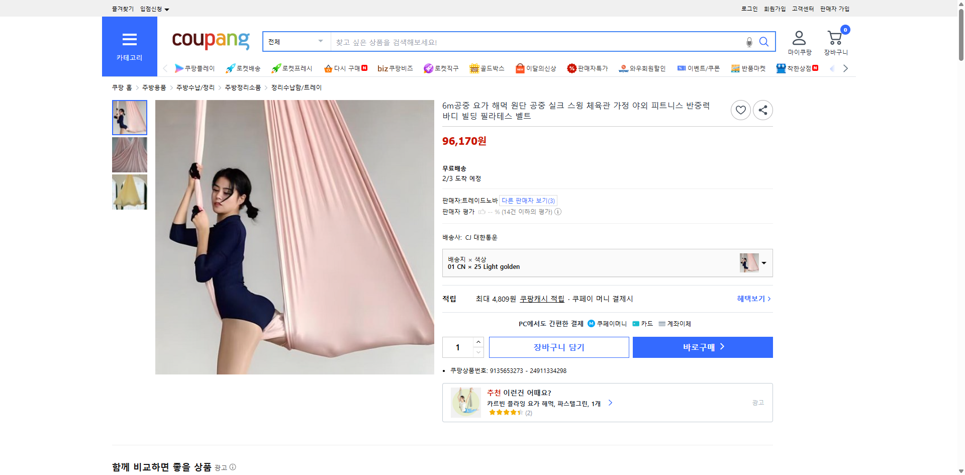 쿠팡 가격 캡쳐