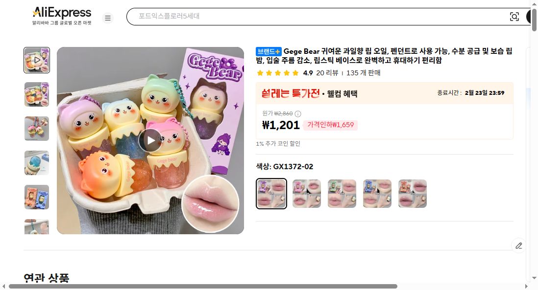 알리익스프레스 가격 캡쳐