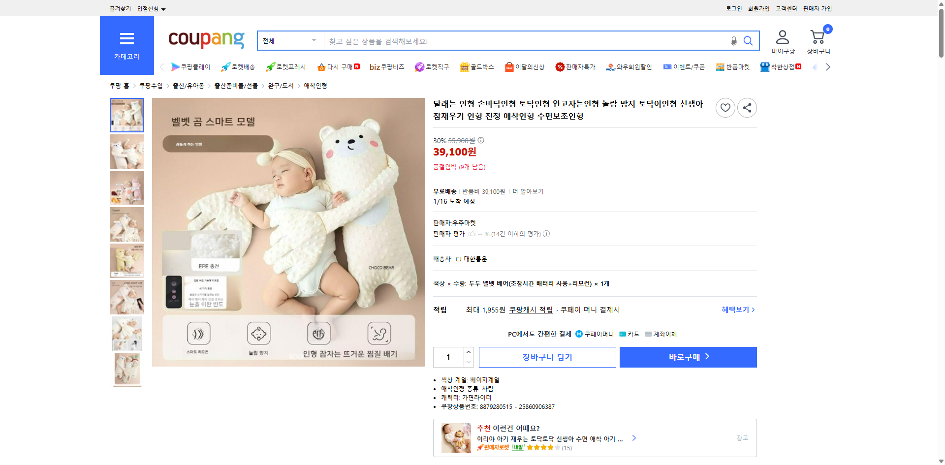 쿠팡 가격 캡쳐