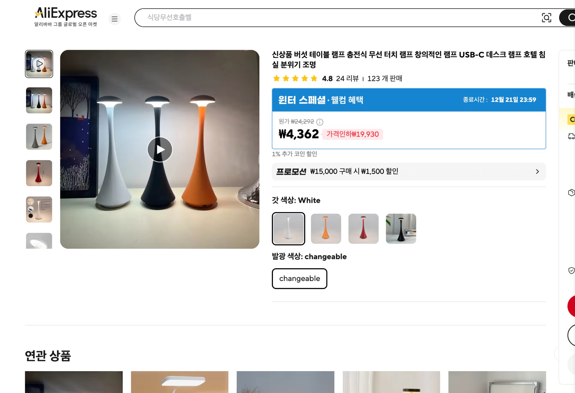 알리익스프레스 가격 캡쳐