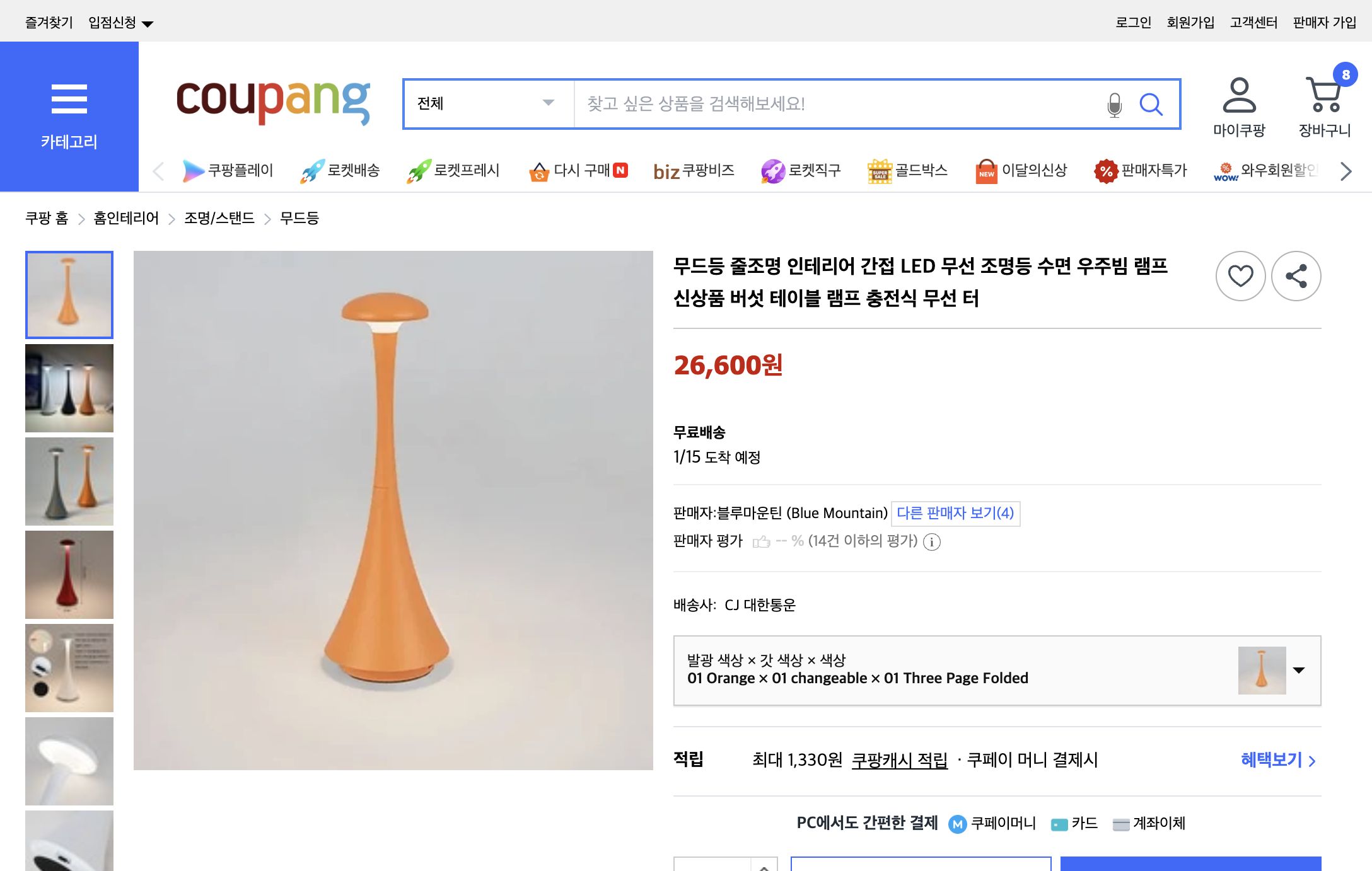 쿠팡 가격 캡쳐