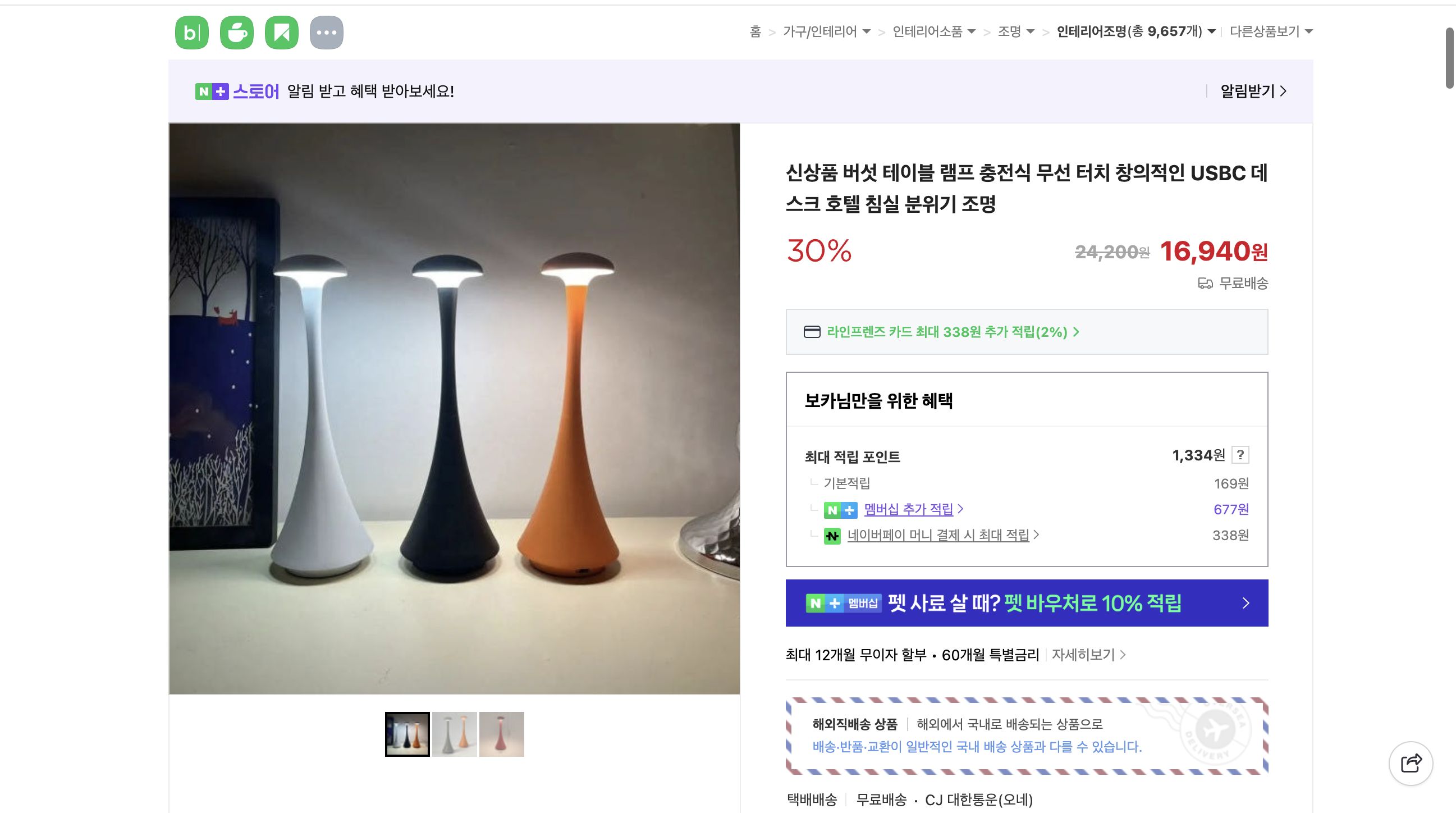 네이버쇼핑 가격 캡쳐