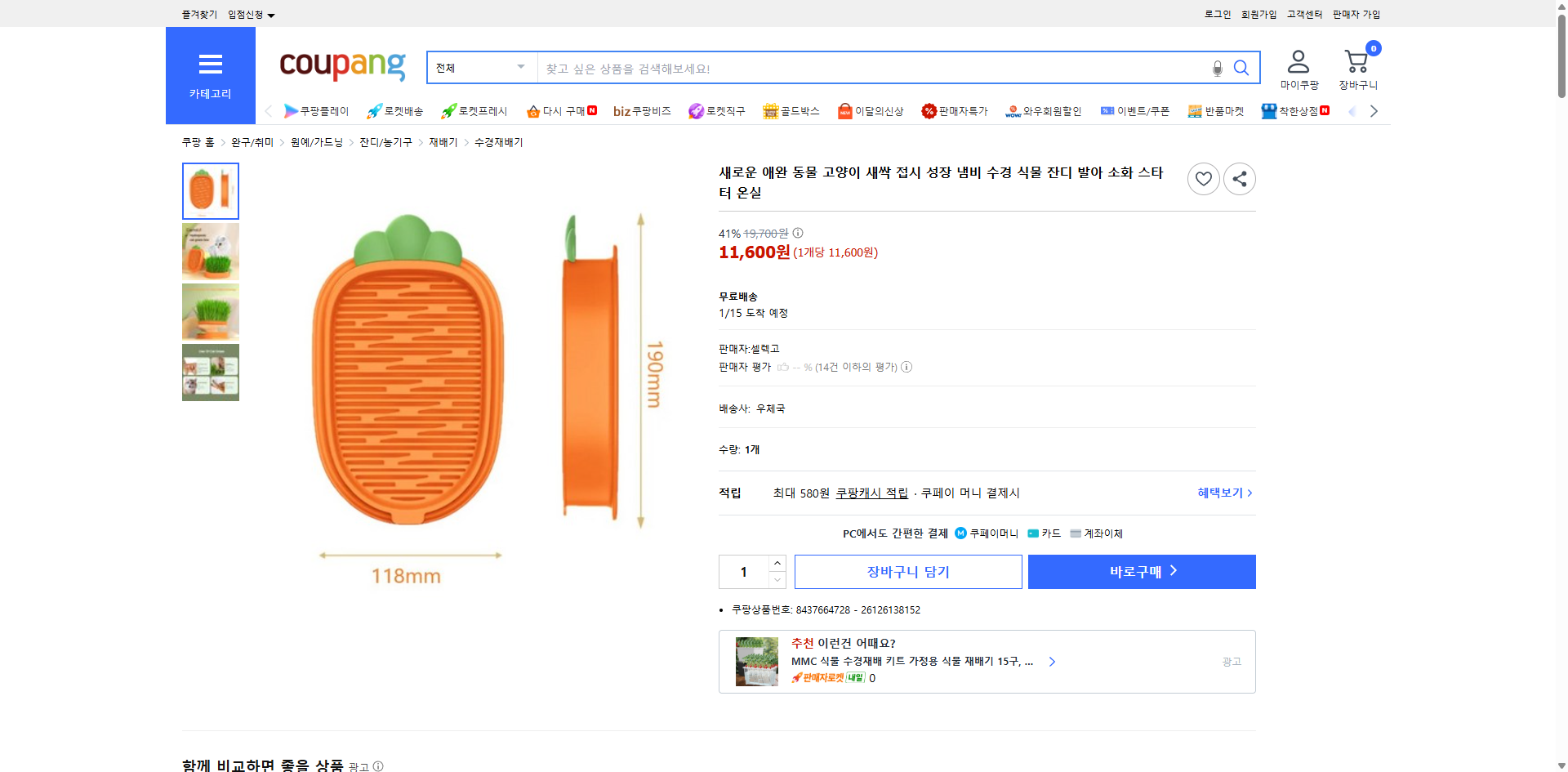 쿠팡 가격 캡쳐