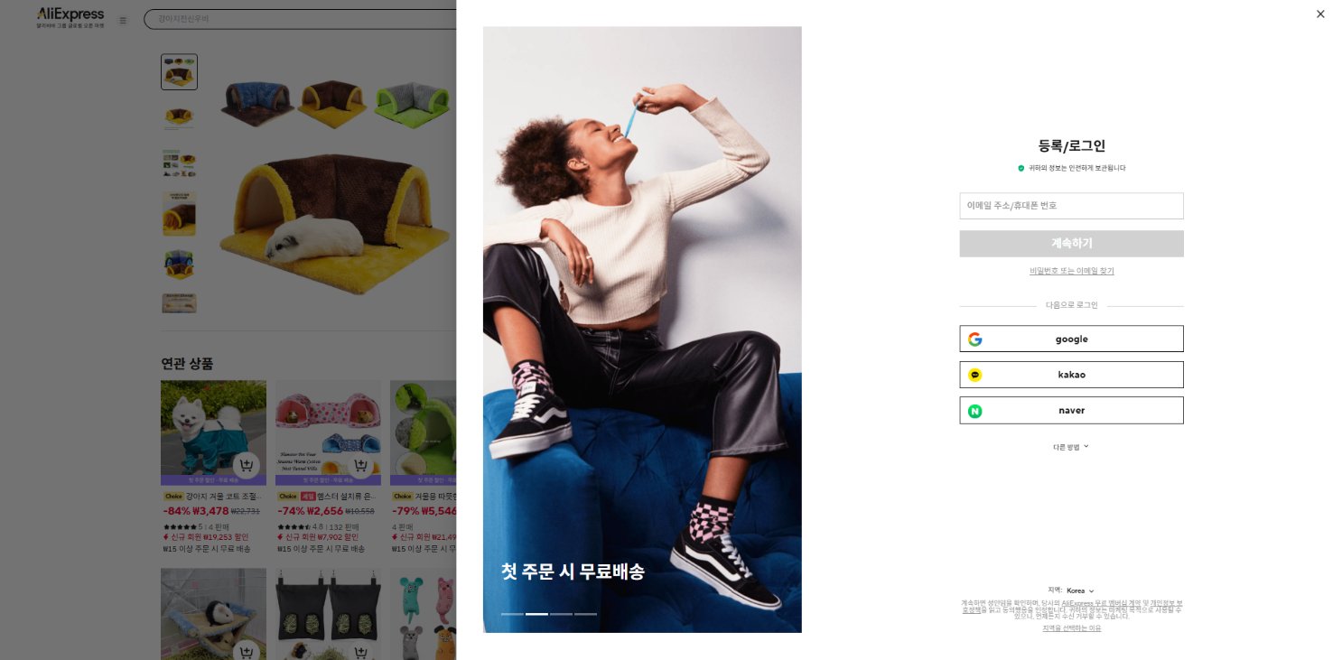 알리익스프레스 가격 캡쳐