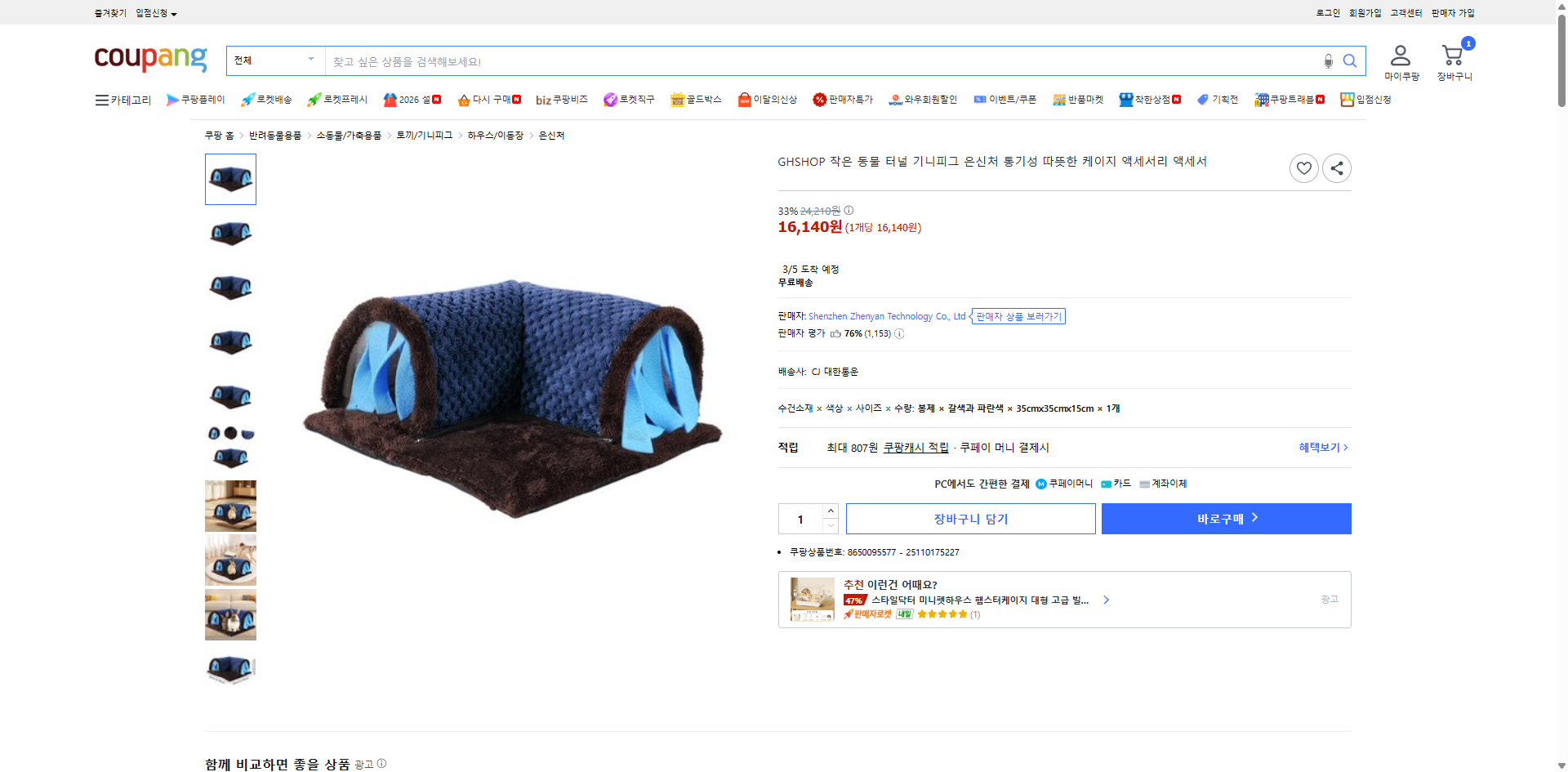 쿠팡 가격 캡쳐