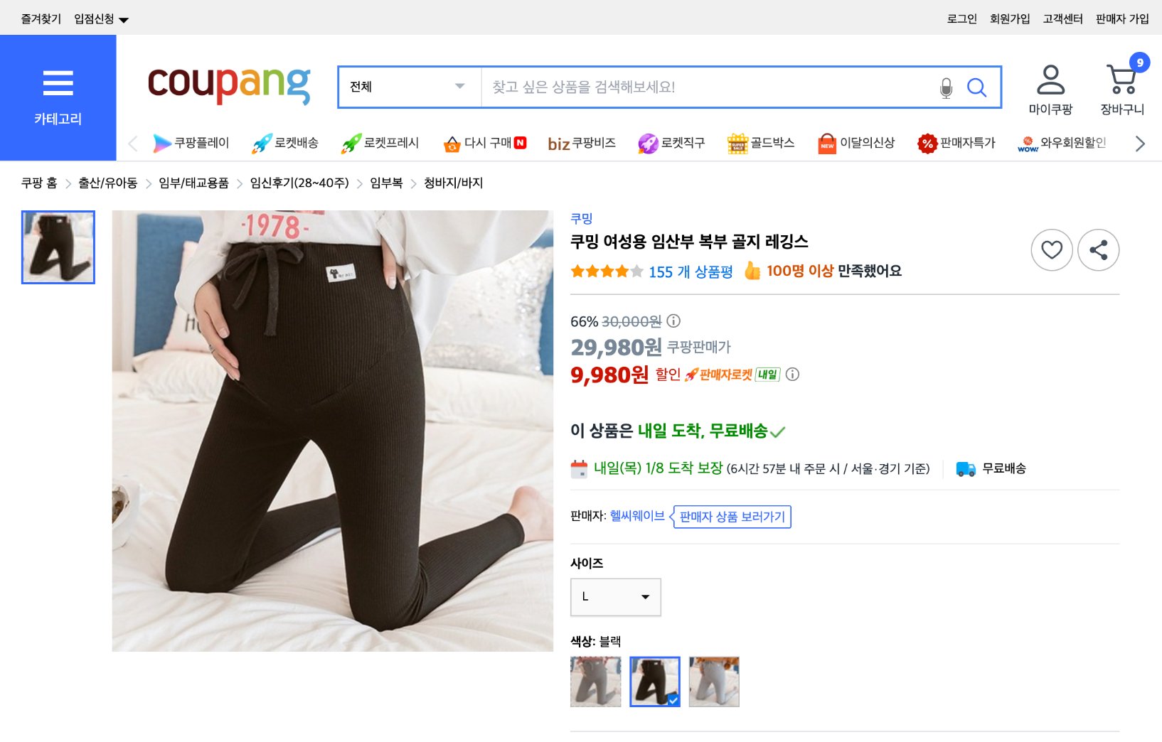 쿠팡 가격 캡쳐