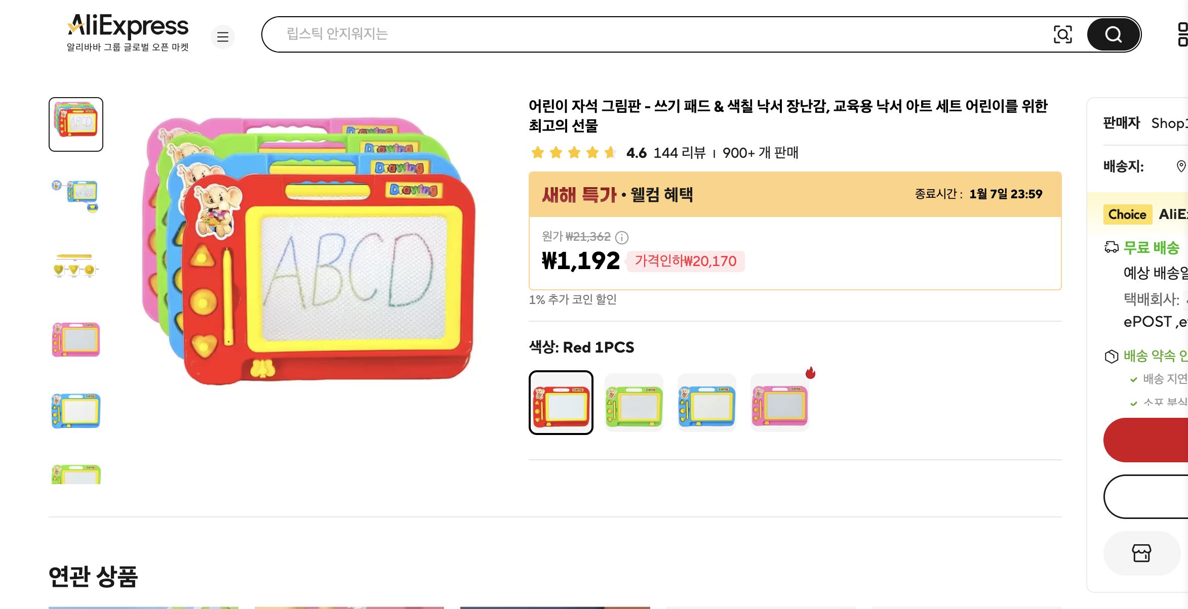 알리익스프레스 가격 캡쳐