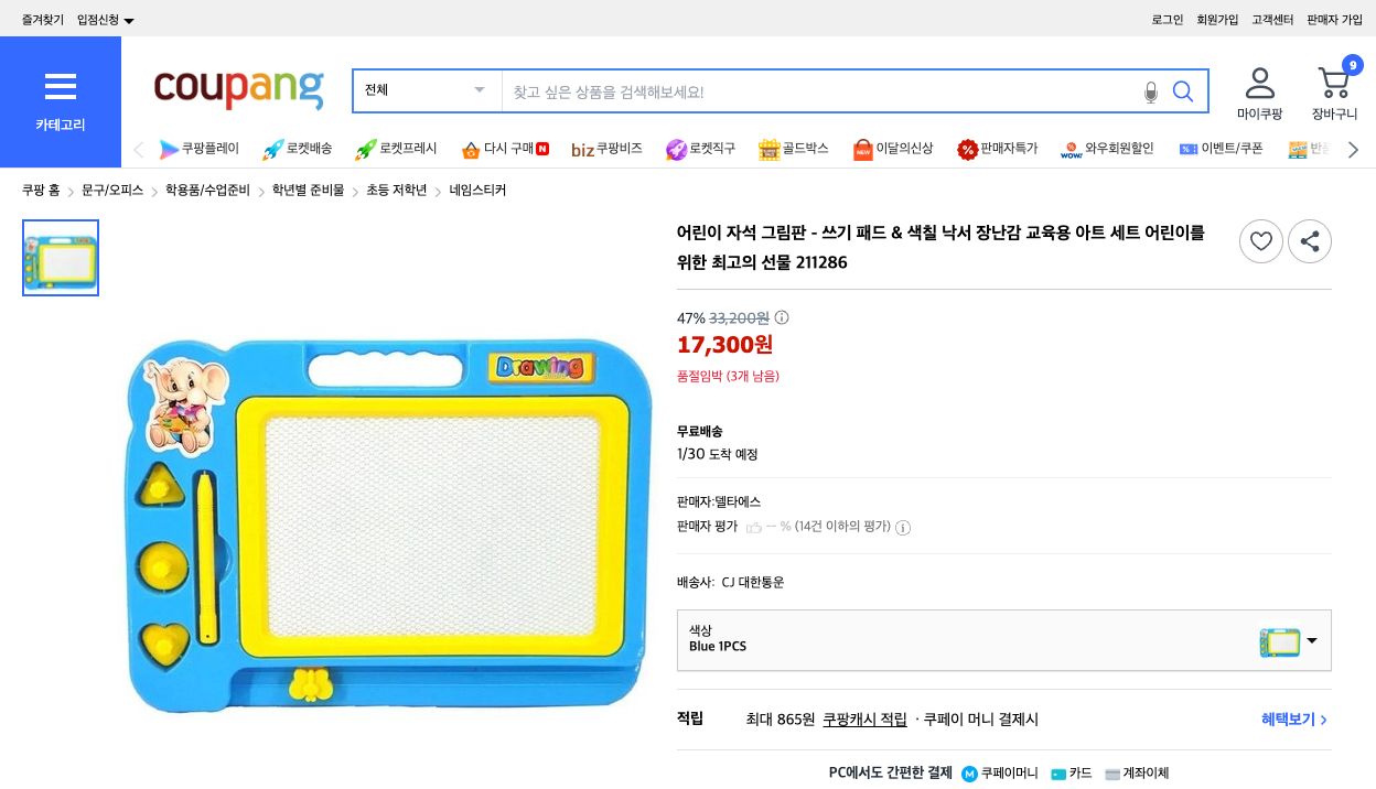 쿠팡 가격 캡쳐