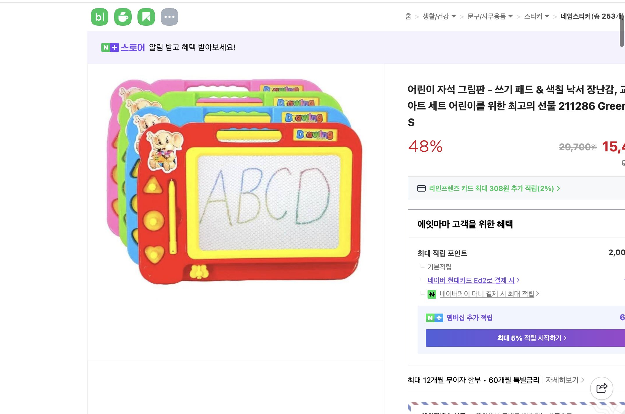네이버쇼핑 가격 캡쳐