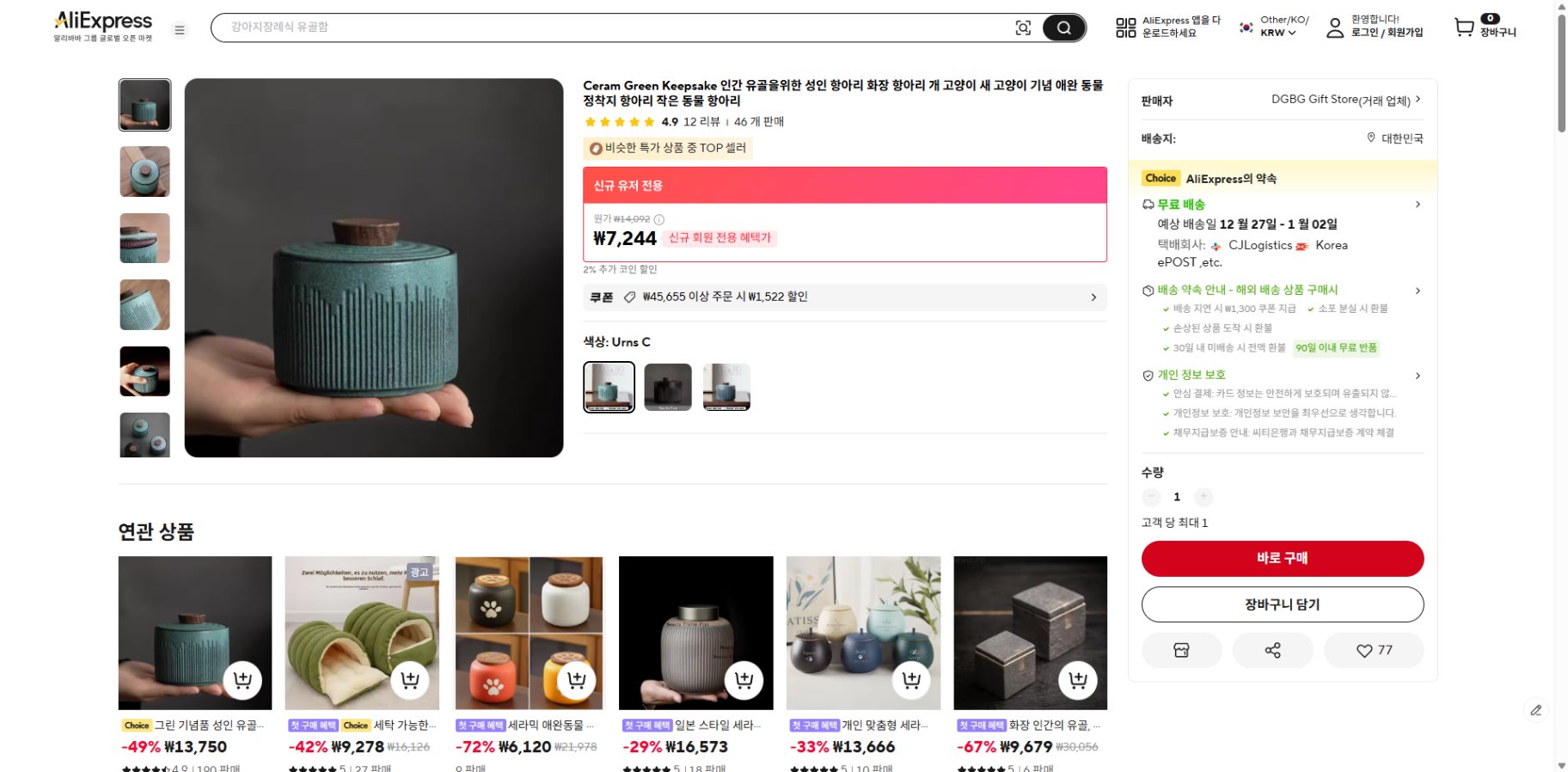 알리익스프레스 가격 캡쳐