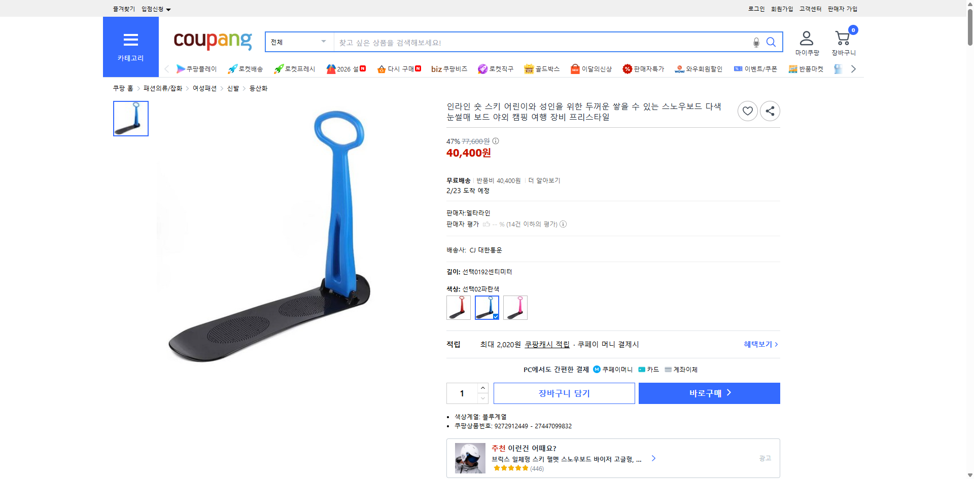 쿠팡 가격 캡쳐